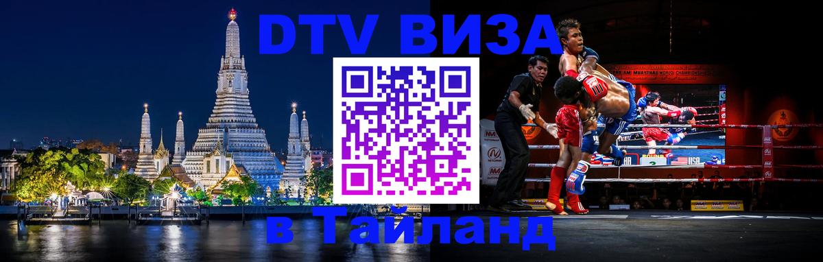 Visa в Таиланд Сураттхани 